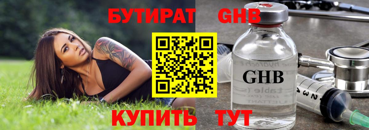 Бутират бутандиол Новороссийск