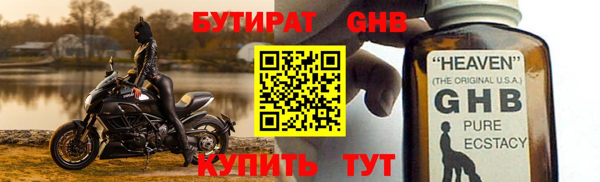 Новороссийск  Бутират BDO 33%  Вход с VPN 