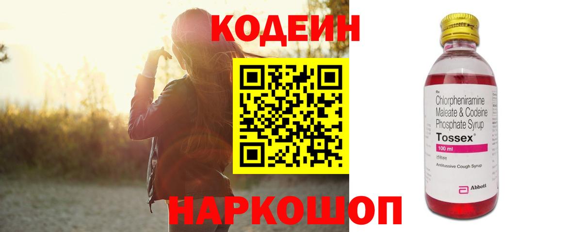 Кодеиновый сироп Lean напиток Lean (лин)  Вход с VPN  Новороссийск 