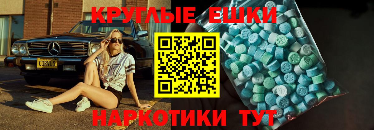 Ecstasy 250 мг Новороссийск