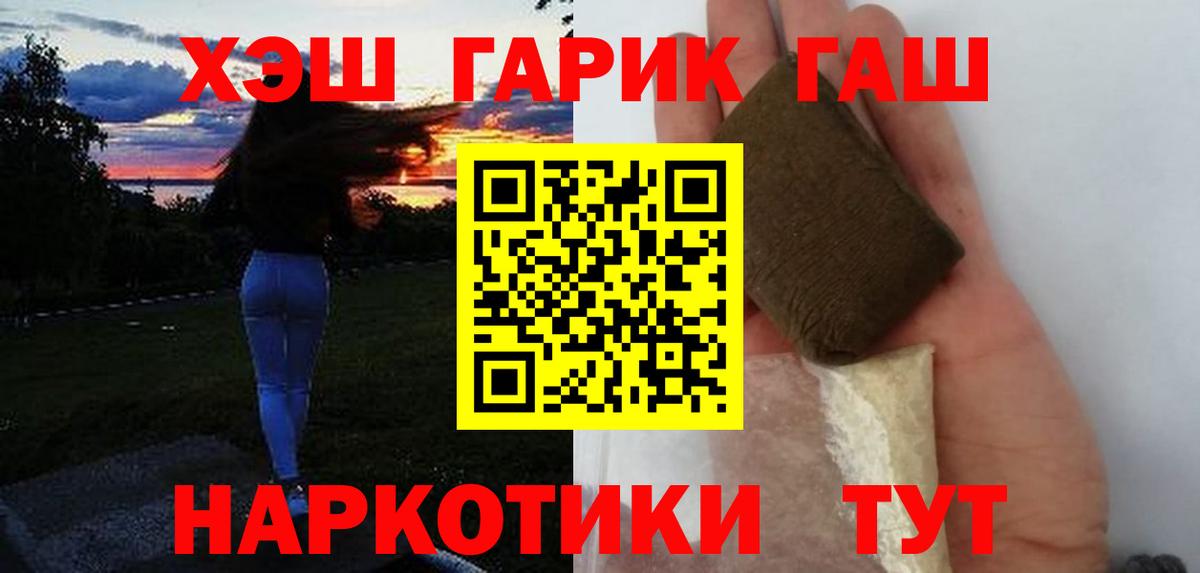 Гашиш Изолятор  Вход с VPN  Новороссийск  ГАШИШ  ГАШ индика сатива 