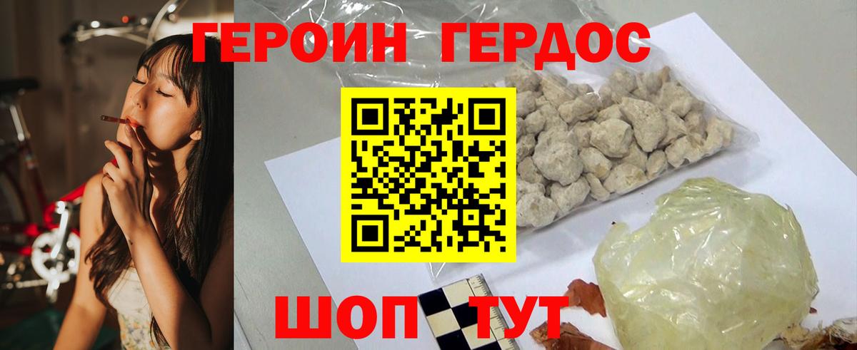 Героин  Вход с VPN  Новороссийск  ГЕРОИН хмурый 