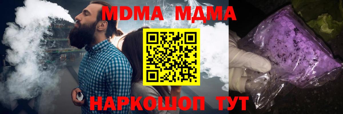 MDMA молли Новороссийск