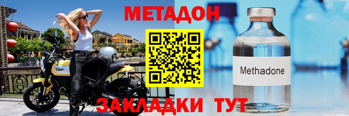 Новороссийск  Метадон мёд  Вход с VPN 