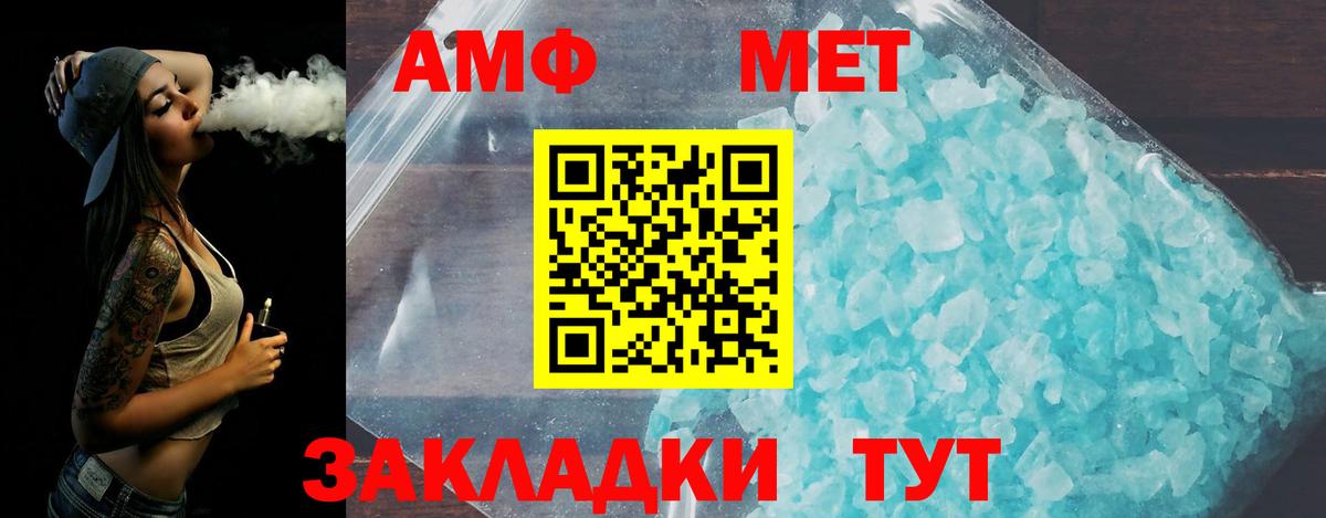 Новороссийск  МЕТАМФЕТАМИН витя  Вход с VPN 