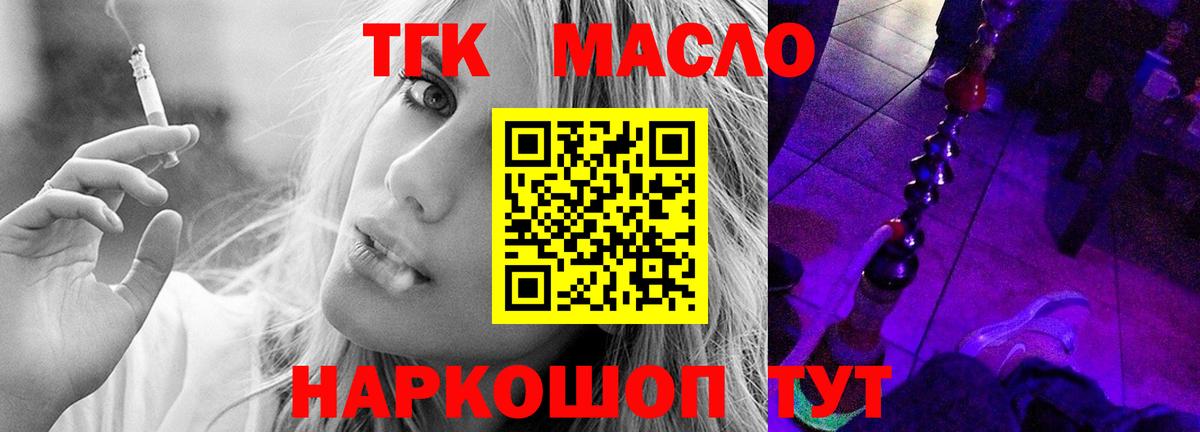 ТГК вейп  Дистиллят ТГК вейп  Новороссийск  Вход с VPN 